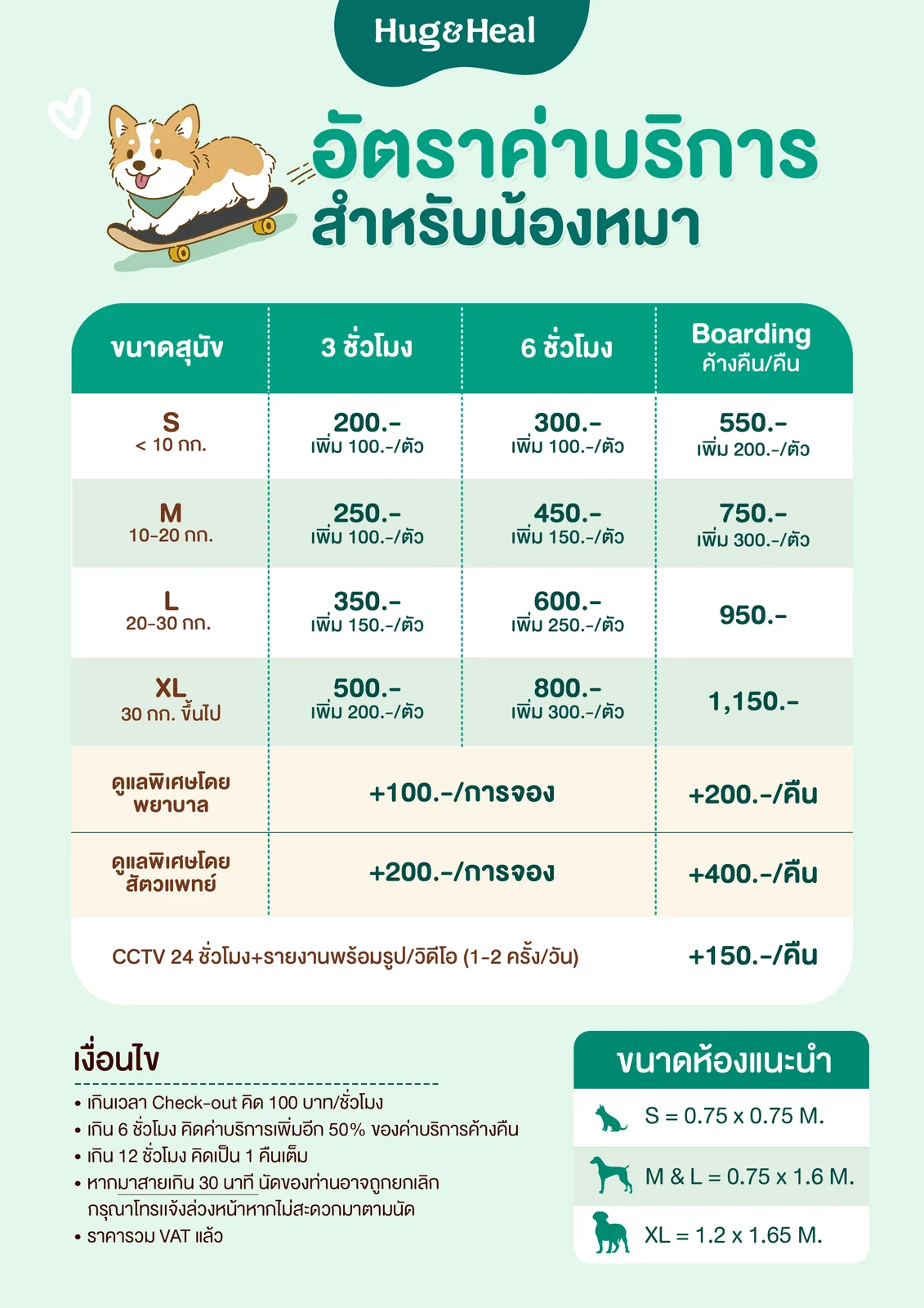ตารางอัตราค่าบริการ Daycare และ Boarding สำหรับน้องหมา แยกตามน้ำหนักและจำนวนชั่วโมง